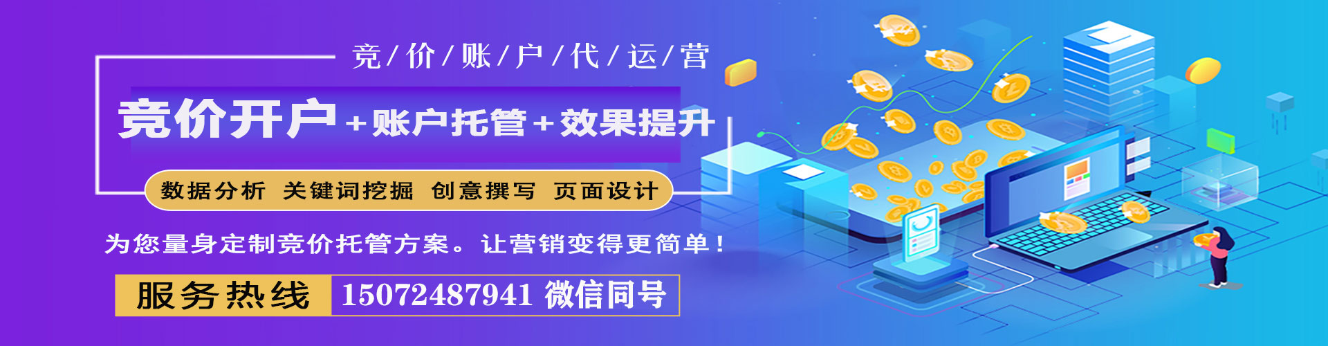 汝州竞价开户推广